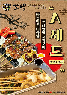 꼬뎅세트