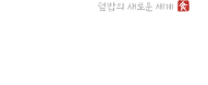 덮밥나라